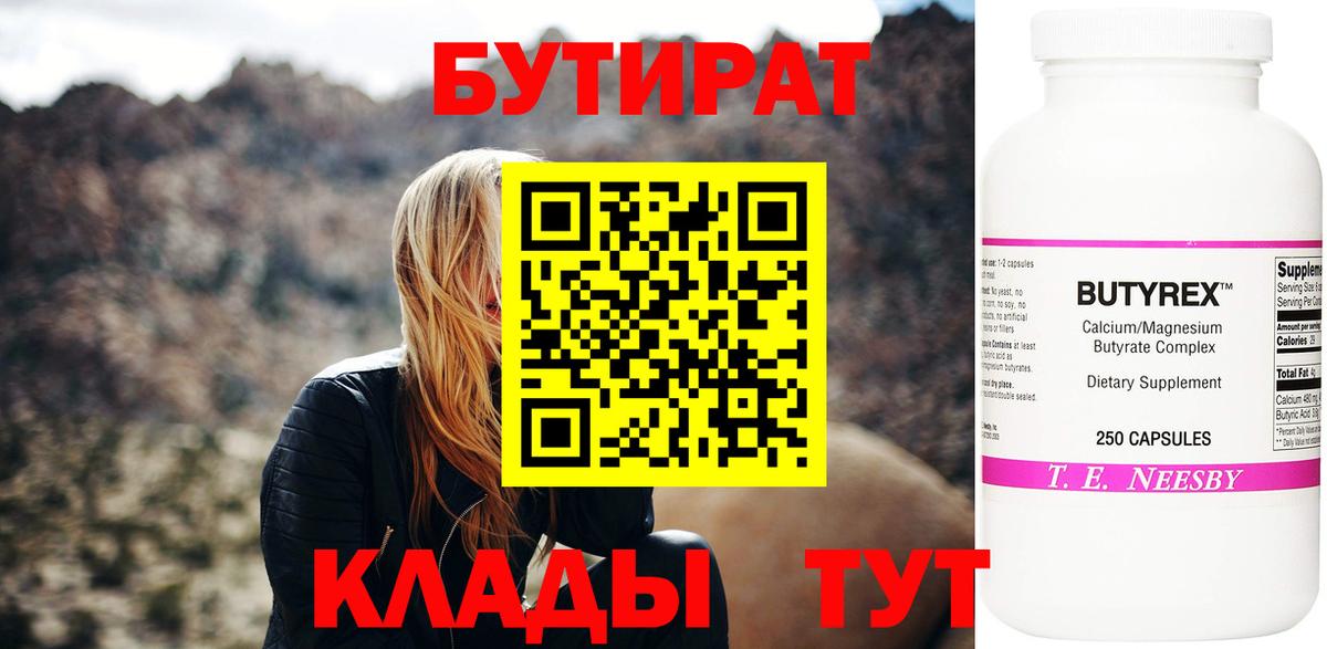 БУТИРАТ буратино Мегион