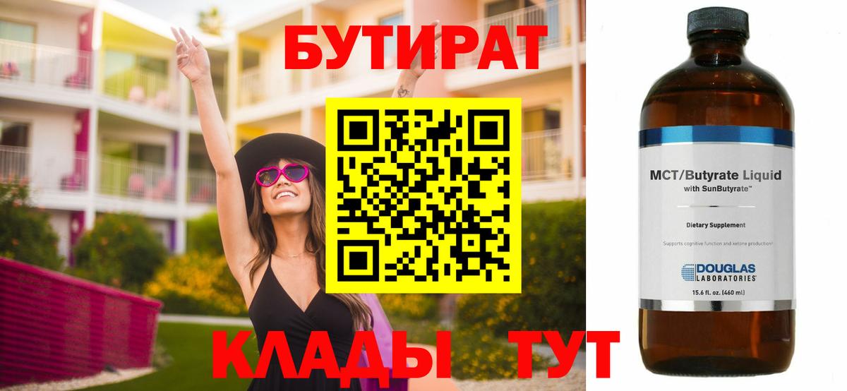 БУТИРАТ бутик  Вход с VPN  Мегион 