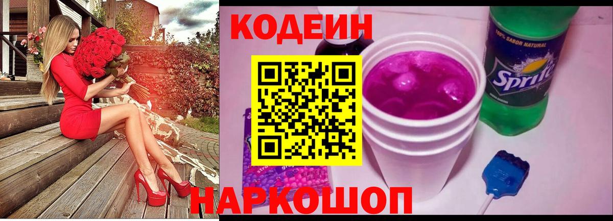 Кодеиновый сироп Lean Purple Drank  Codein напиток Lean (лин)  Вход с VPN  Мегион 